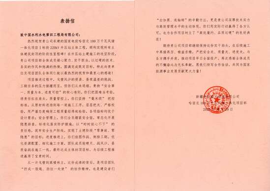 新能源西北表扬信 (拍照:刘海燕).jpg