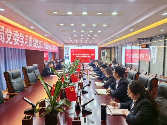 学习贯彻党的二十届四中全会精神专题部署会 (2).jpg