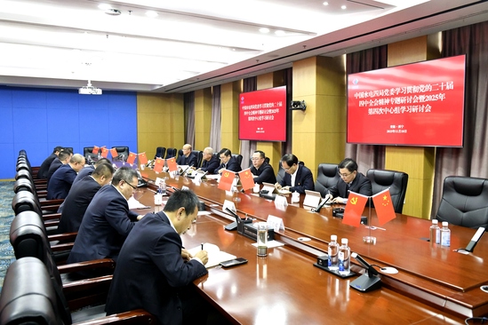 中国水电四局党委认真传达学习贯彻党的二十届四中全会精神.JPG