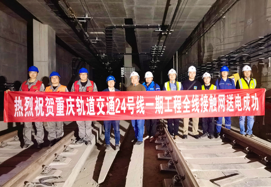 重庆地铁24号线项目竹园村站至广阳湾站全线接触网“电通” (1).jpg