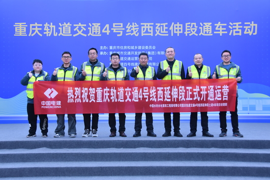 重庆轨道交通4号线西延伸段正式开通运营照片.JPG