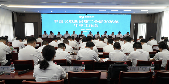【基层动态】(第二分局)第二分局召开2026年年中工作会(摄影:梁红宇).png
