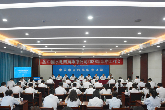 华中公司年中工作会.jpg